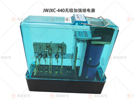 JWJXC-440無極加強(qiáng)繼電器