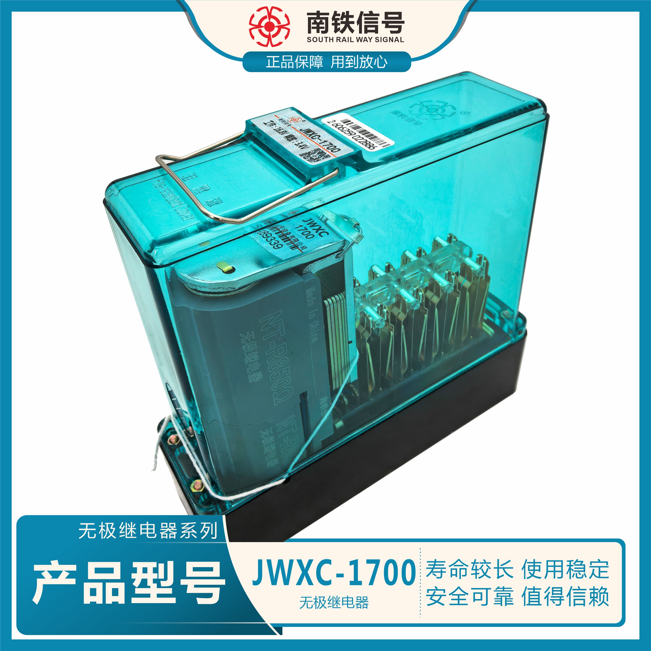 JWXC-1700 JWXC-1000無(wú)極繼電器
